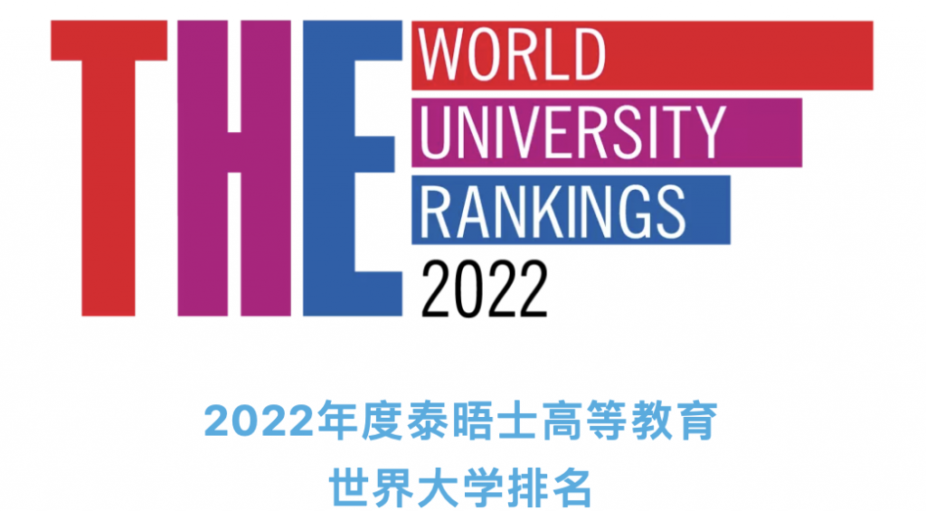 2022年泰晤士世界大学排名公布！美校霸榜，清北首超康奈尔 