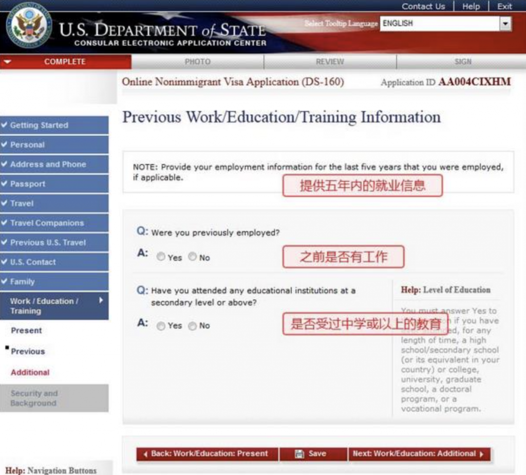 美国签证DS160表的Education项，如何填写？