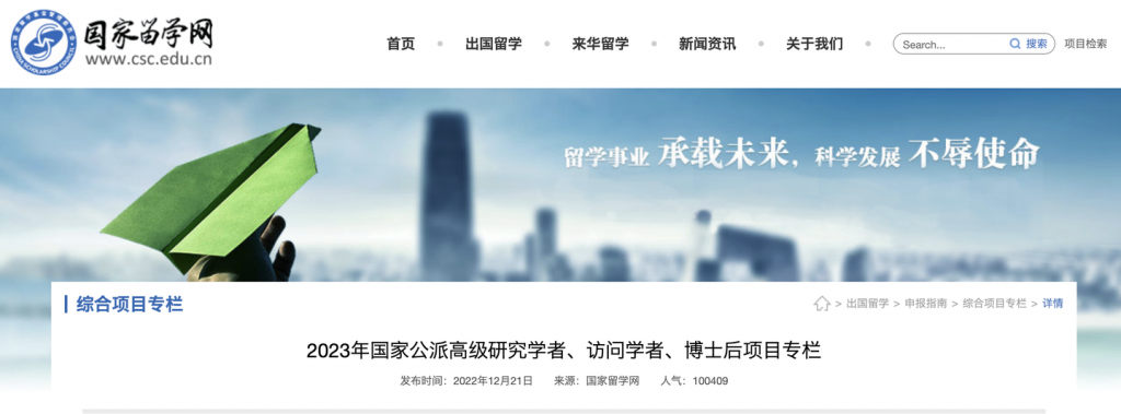 2023年国家公派访问学者、博士后项目工作流程和申请材料及说明