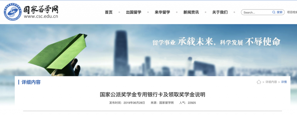 国家公派奖学金专用银行卡及领取奖学金说明