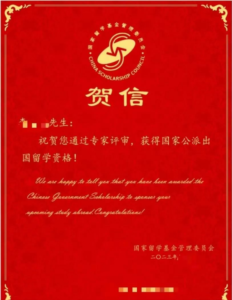 好消息！2023年CSC公派西部人才/地方合作项目录取结果已公布～