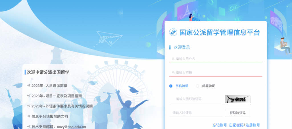 好消息！2023年CSC公派西部人才/地方合作项目录取结果已公布～