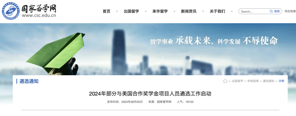 2024年部分与美国合作奖学金项目人员遴选工作启动
