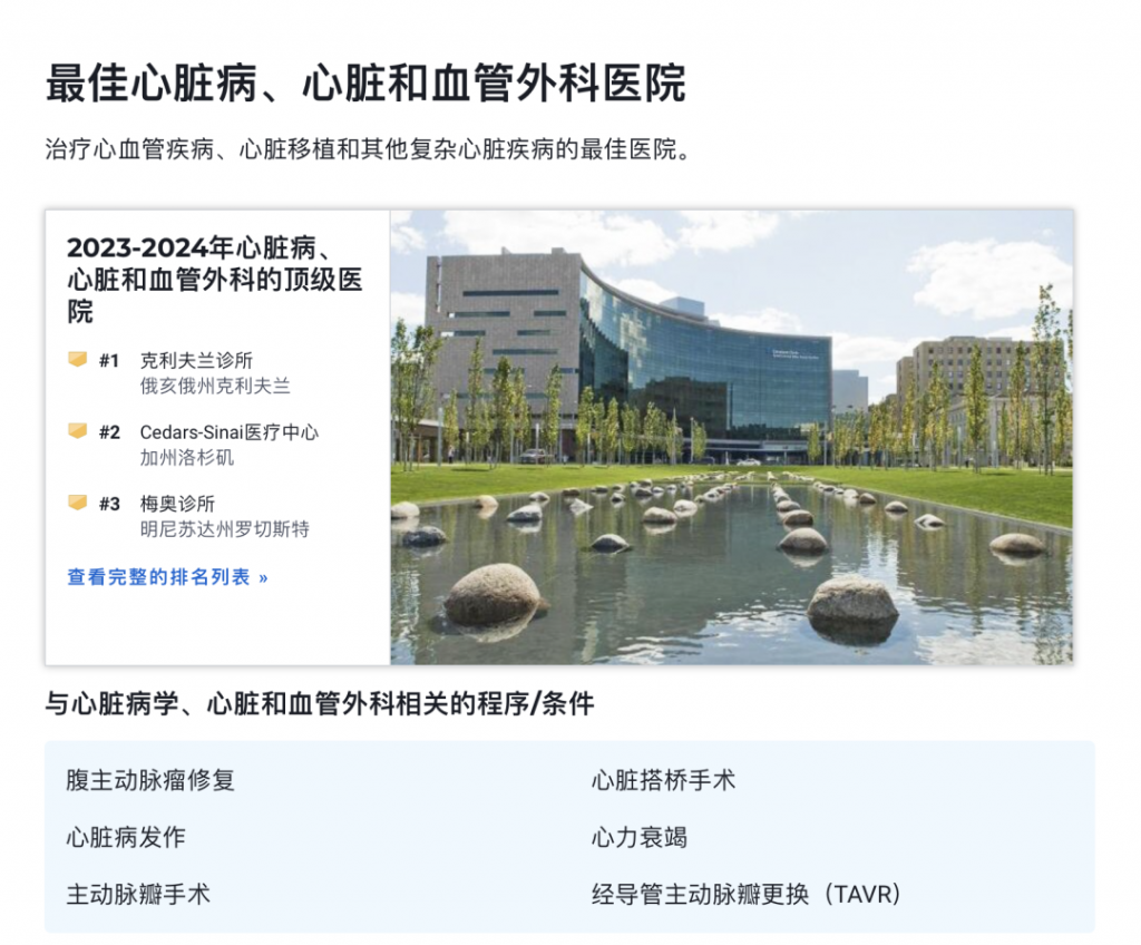 U.S News公布2023-2024年美国最佳医院及15个专科排行榜