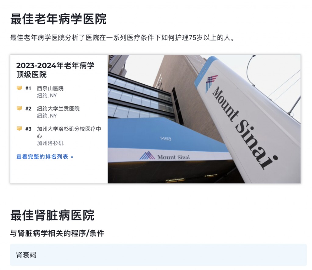 U.S News公布2023-2024年美国最佳医院及15个专科排行榜