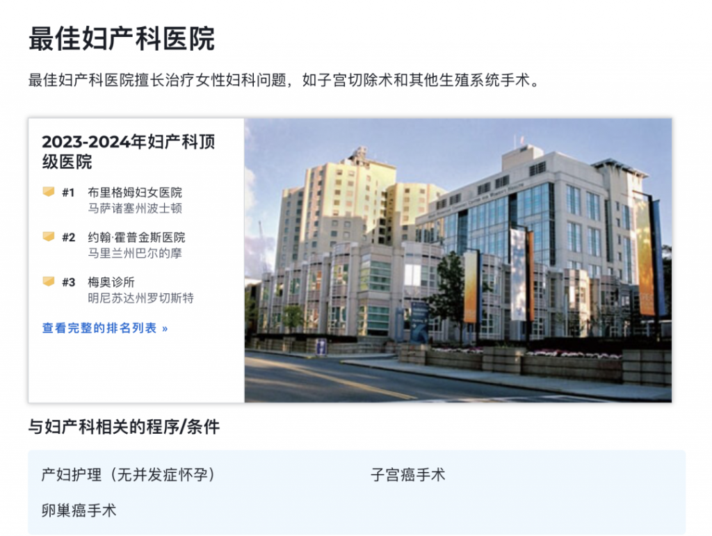 U.S News公布2023-2024年美国最佳医院及15个专科排行榜