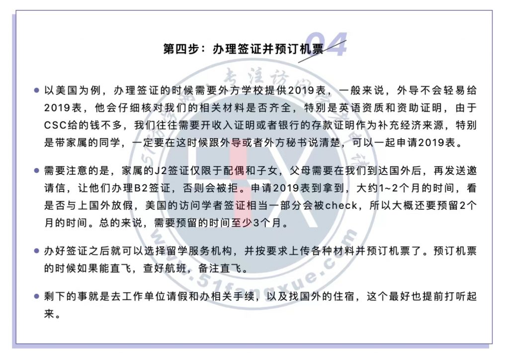 经验贴分享 | 申请2024年公派出国访学都需要准备哪些事儿？