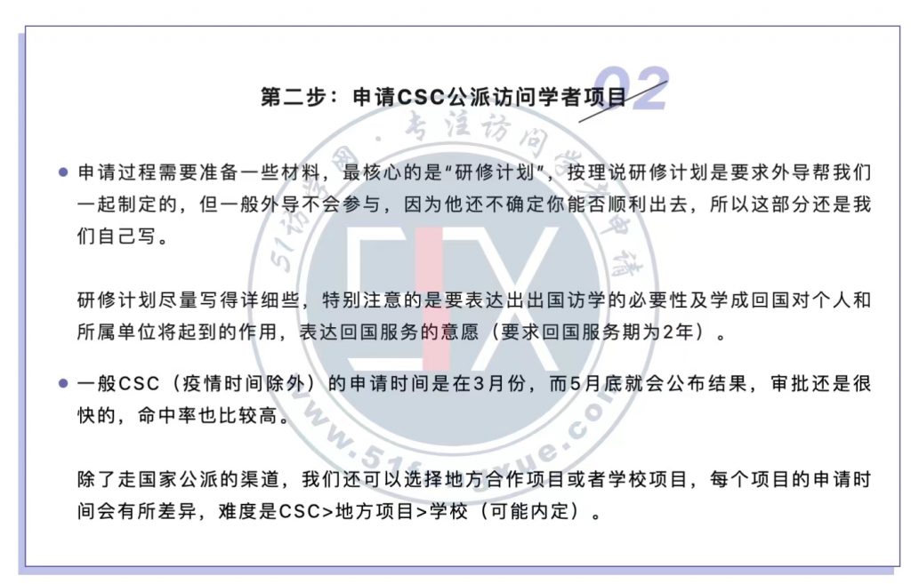第二步：进国家留学基金委（CSC）网站申请并获批；
