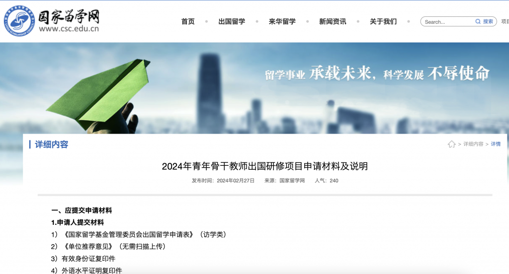 2024年青年骨干教师项目申请材料及说明