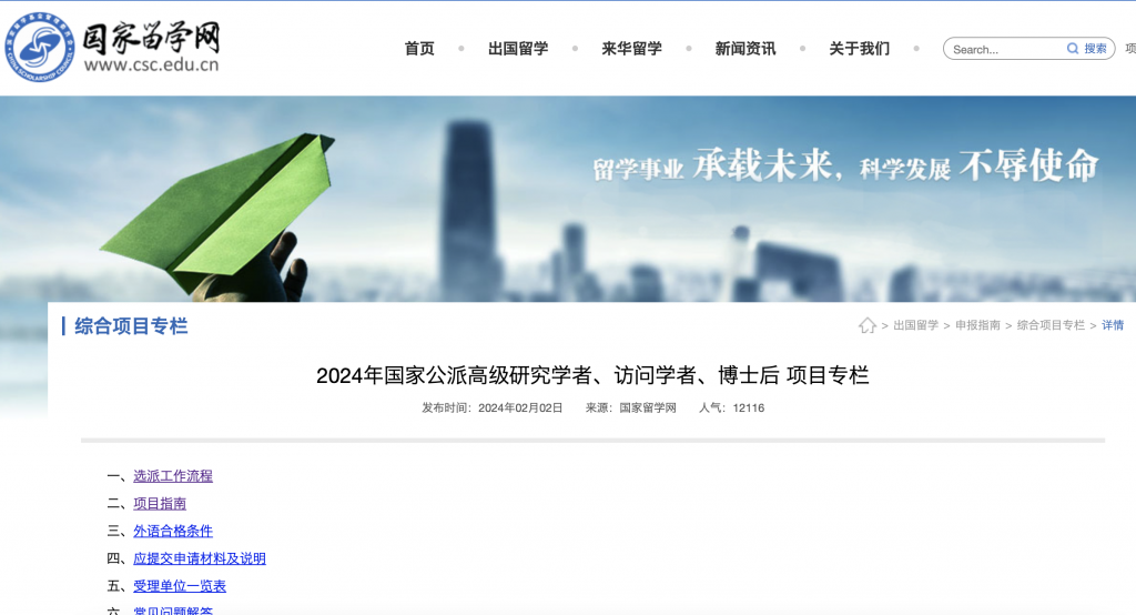 2024年国家公派访问学者、博士后 项目应提交申请材料及说明