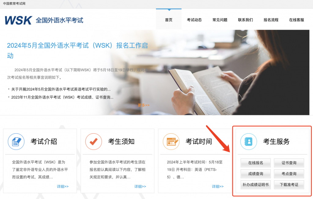 2024年5月全国外语水平考试（WSK、PETS-5）开始报名！