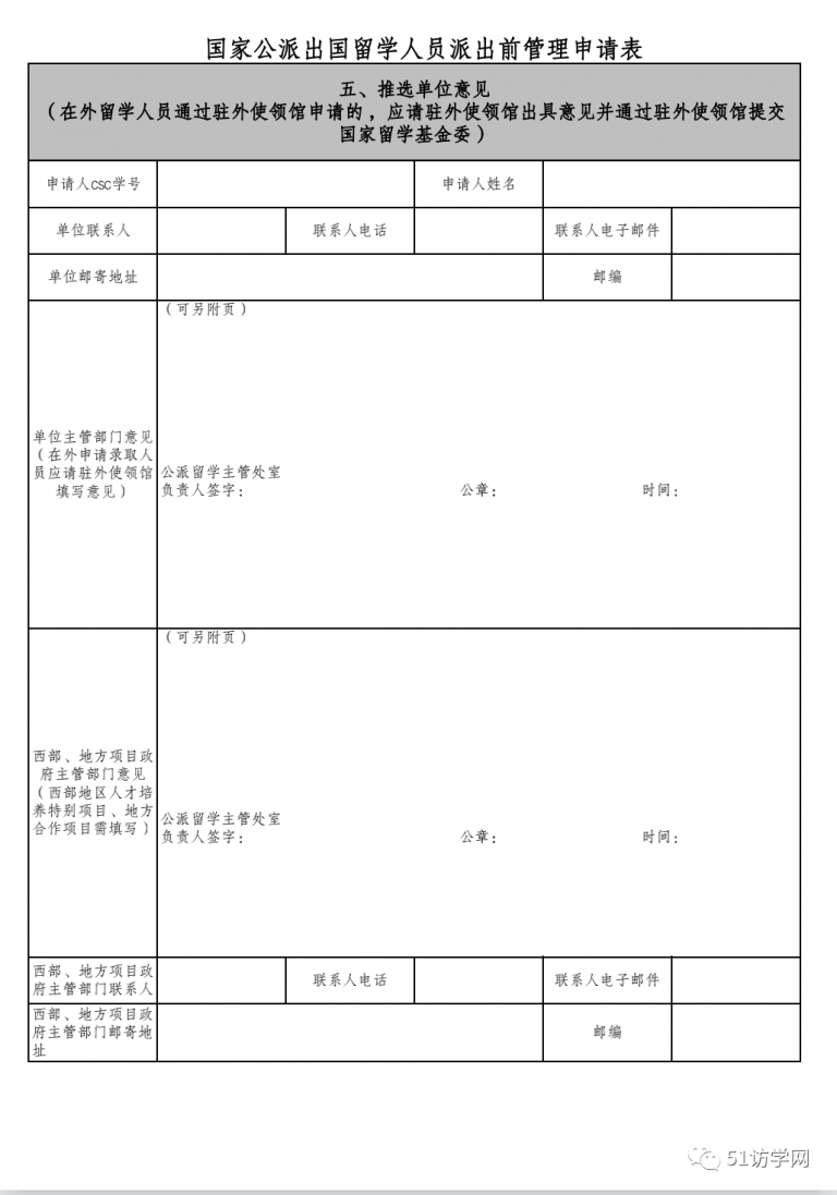 CSC公派留学人员，如何申请改派或延期？_51访学网