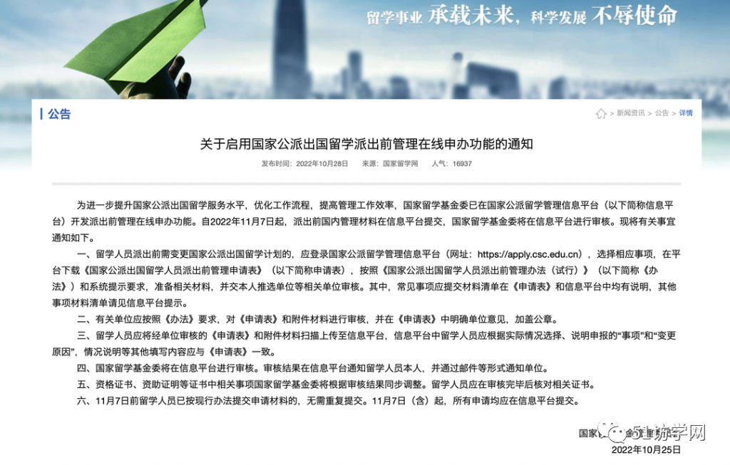 CSC公派留学人员，如何申请改派或延期？_51访学网